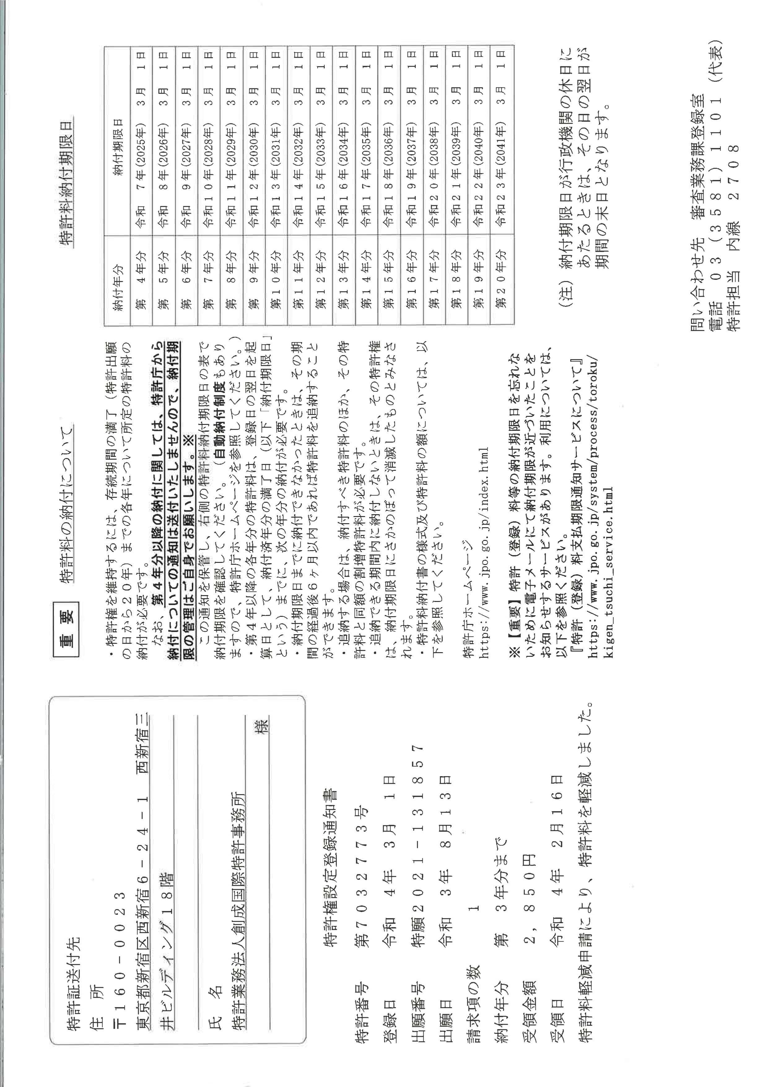 0002特許証7032773.jpg