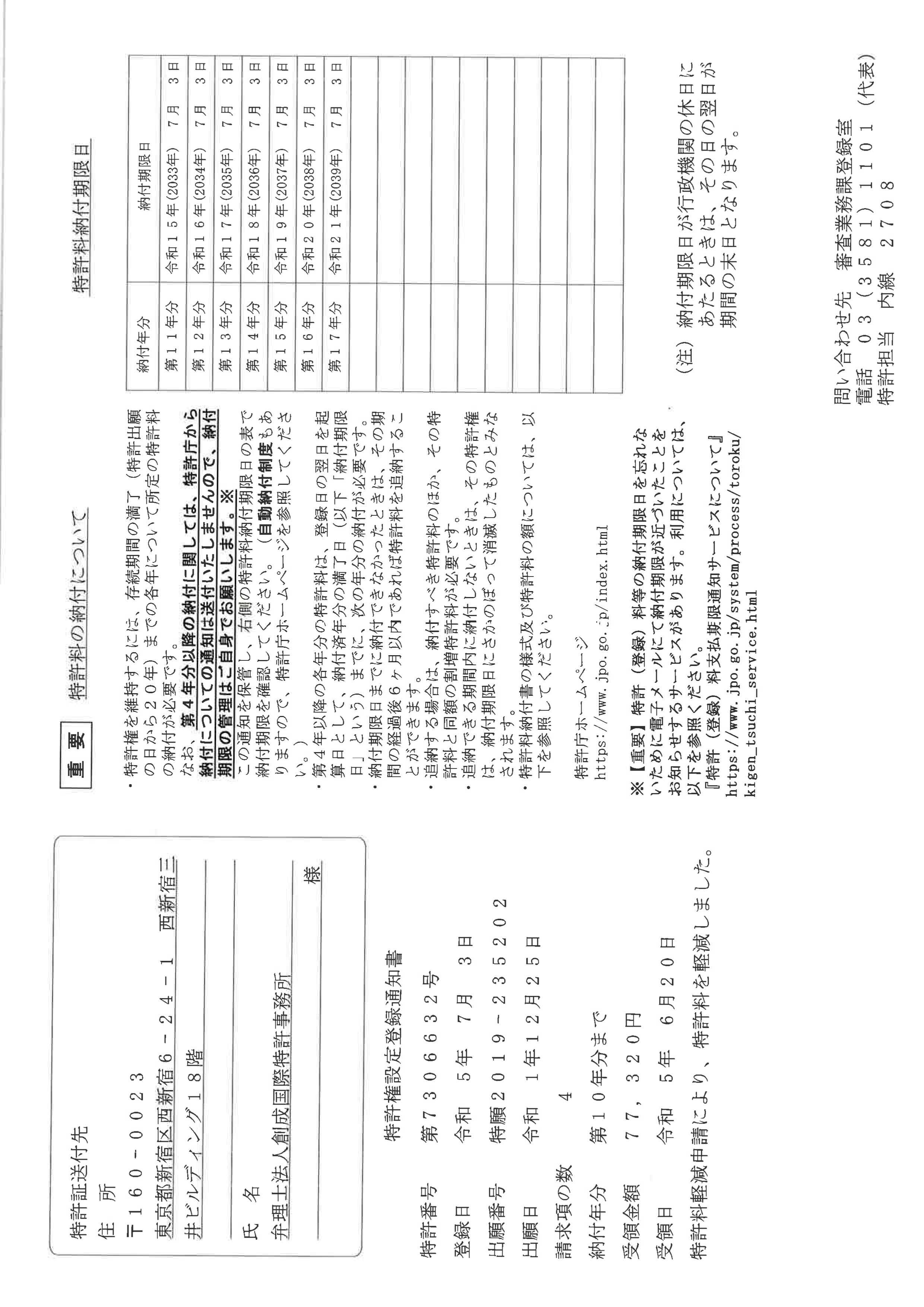 吸水速干191449P-01_特許証-图片3.jpg