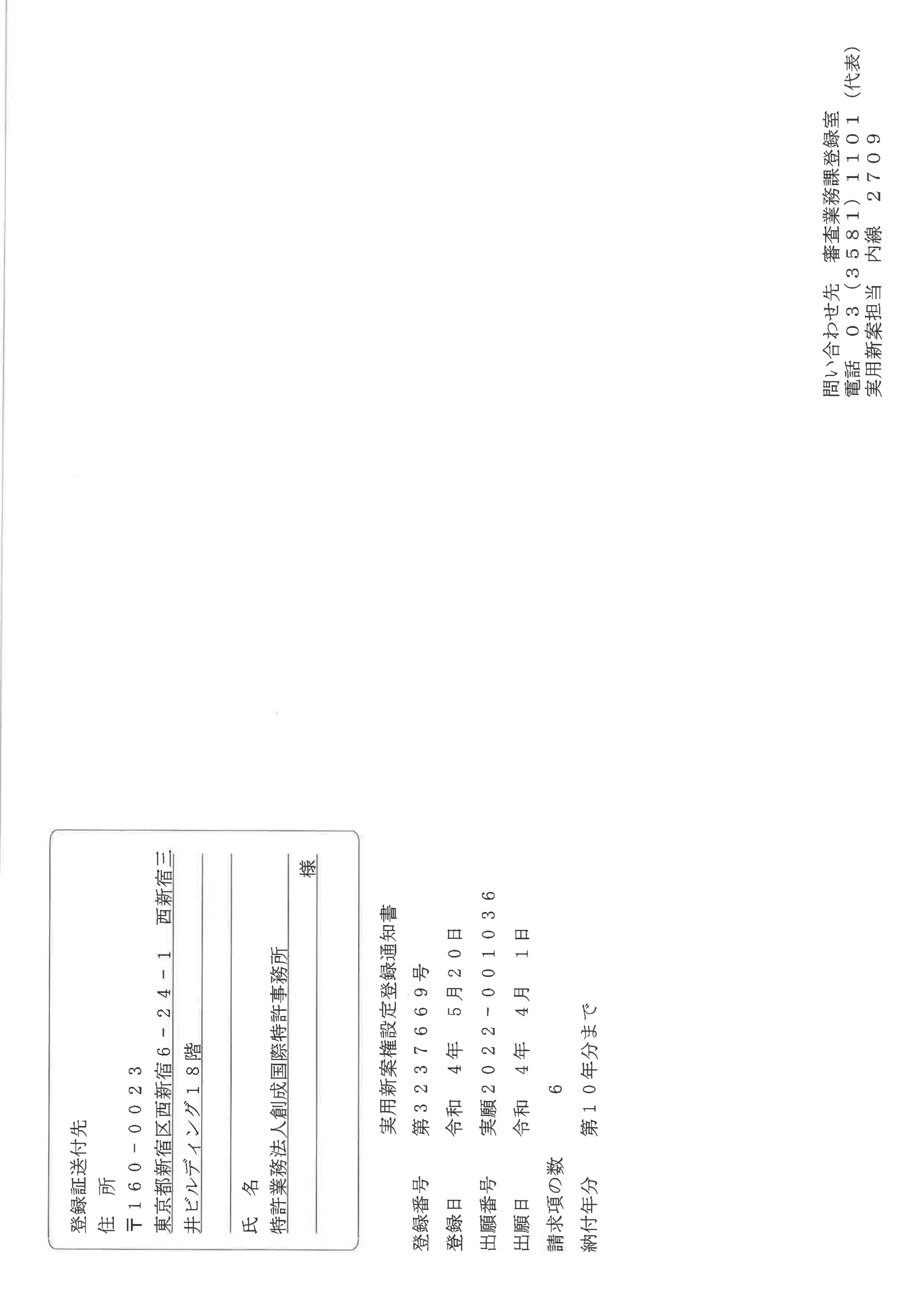 実用新型登録証2.jpg