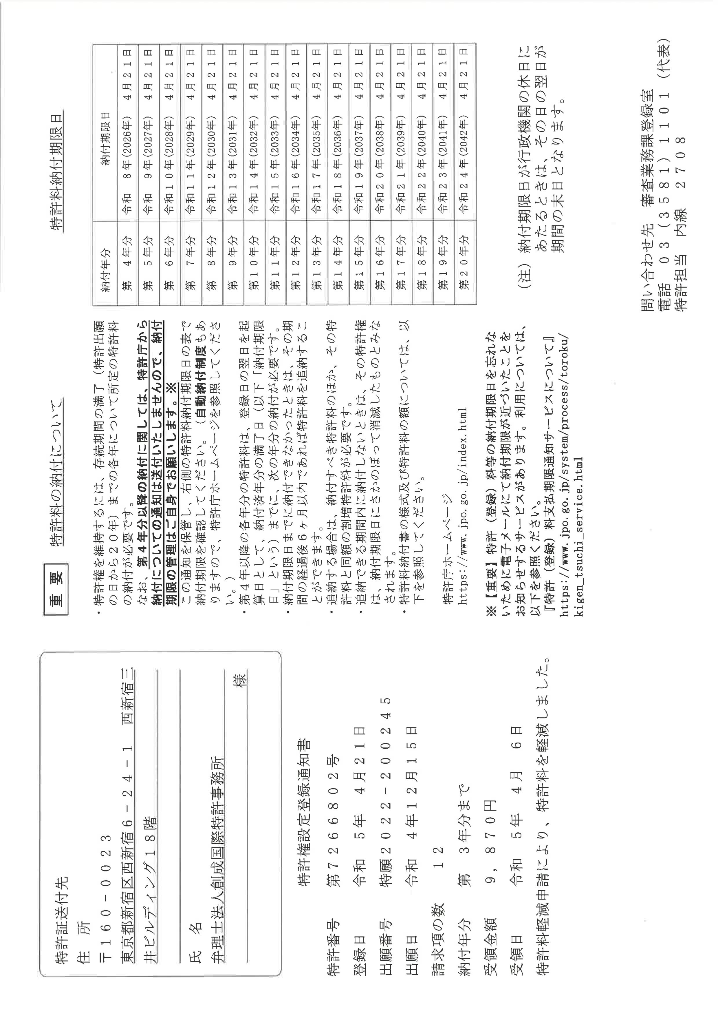 特許証7266802-图片2.jpg