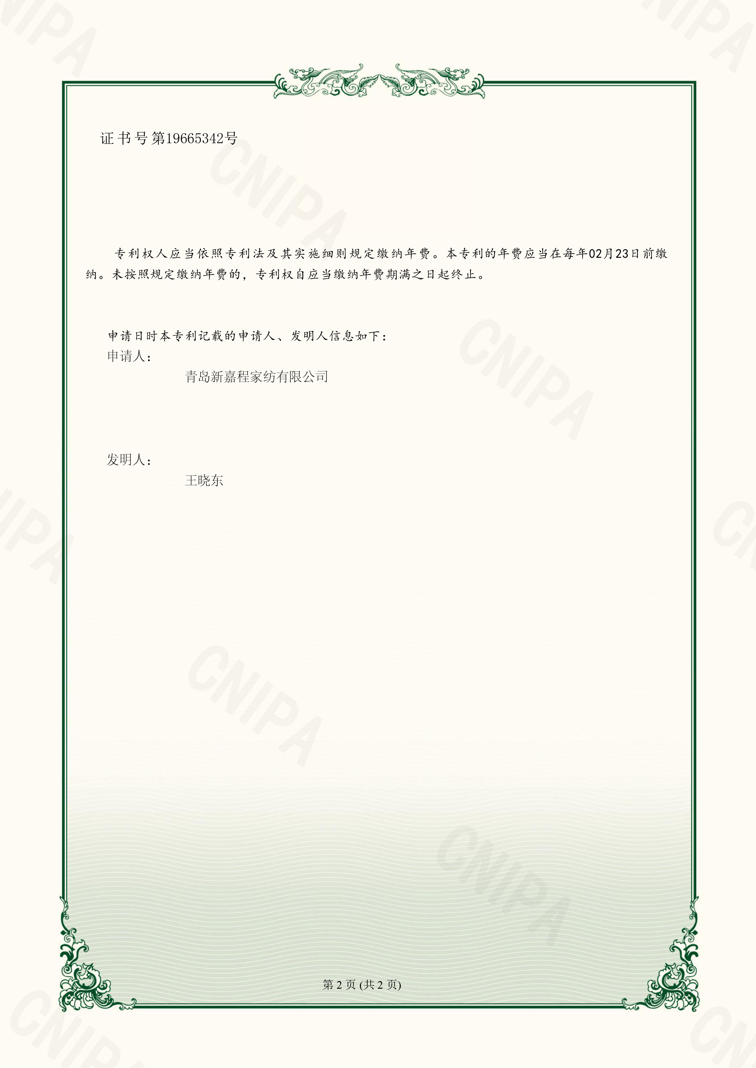 实用新型证书-2023202987120一种吸湿能力强的抗菌面料-2.jpg