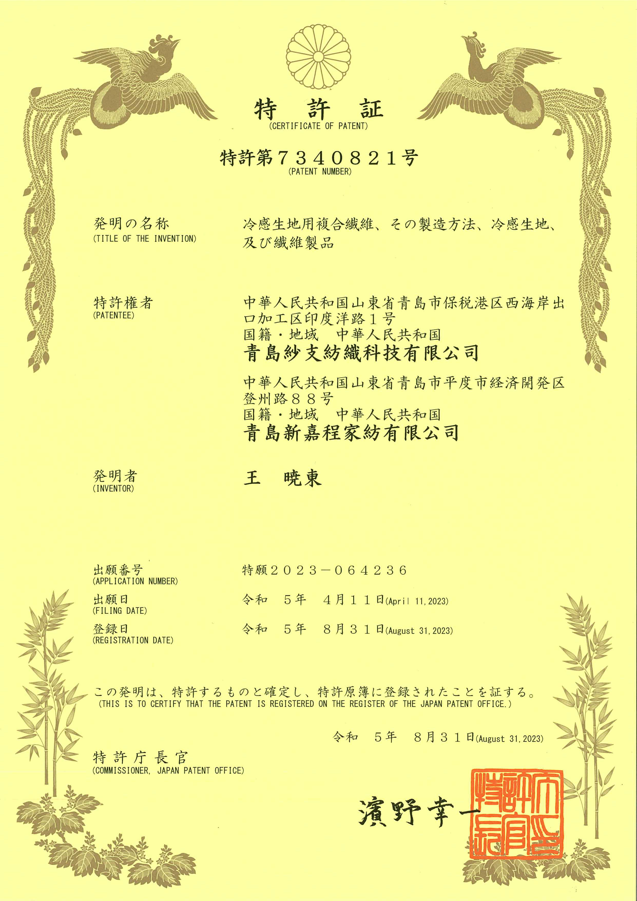 230002P_特許証-1.jpg