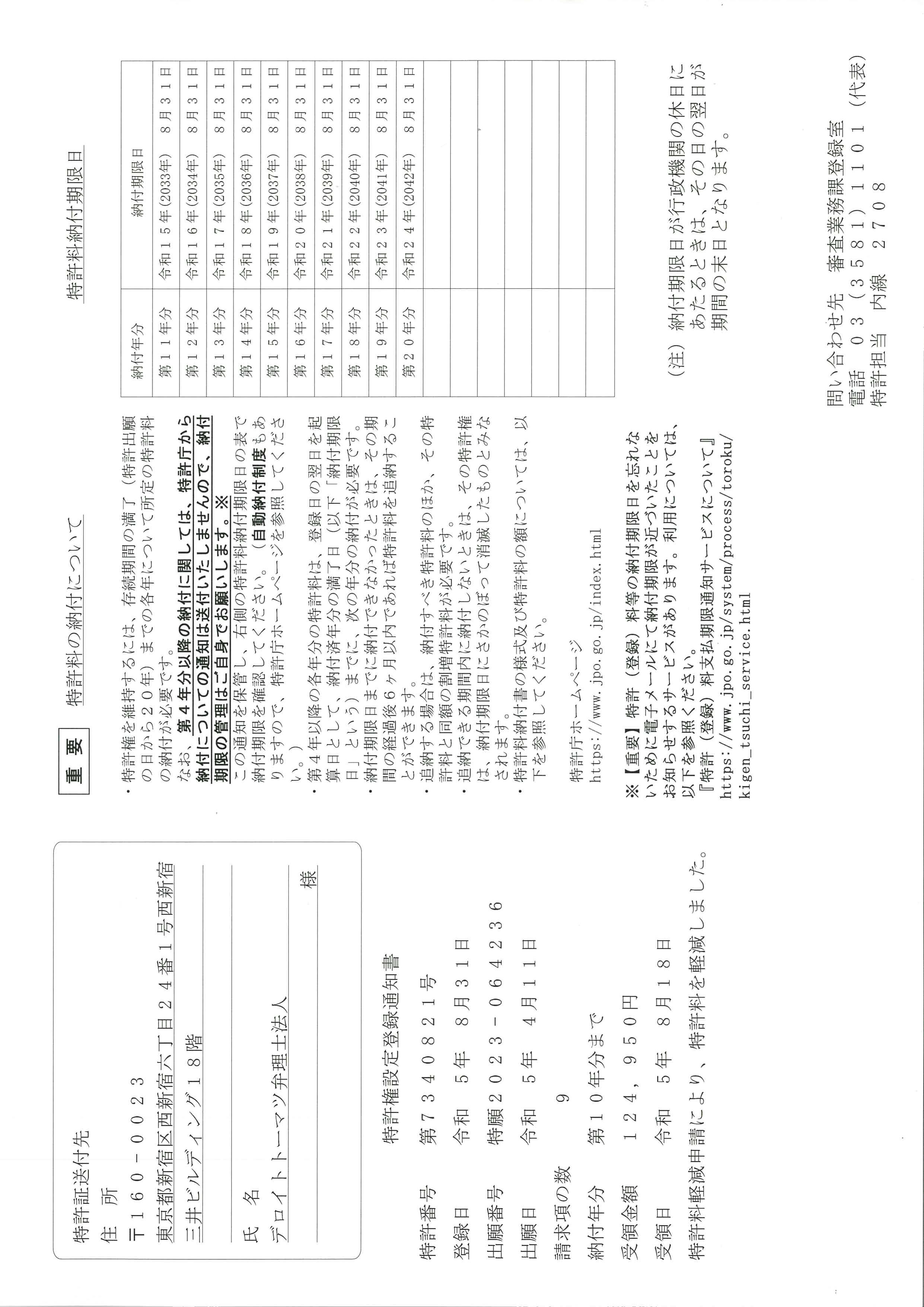 230002P_特許証-2.jpg