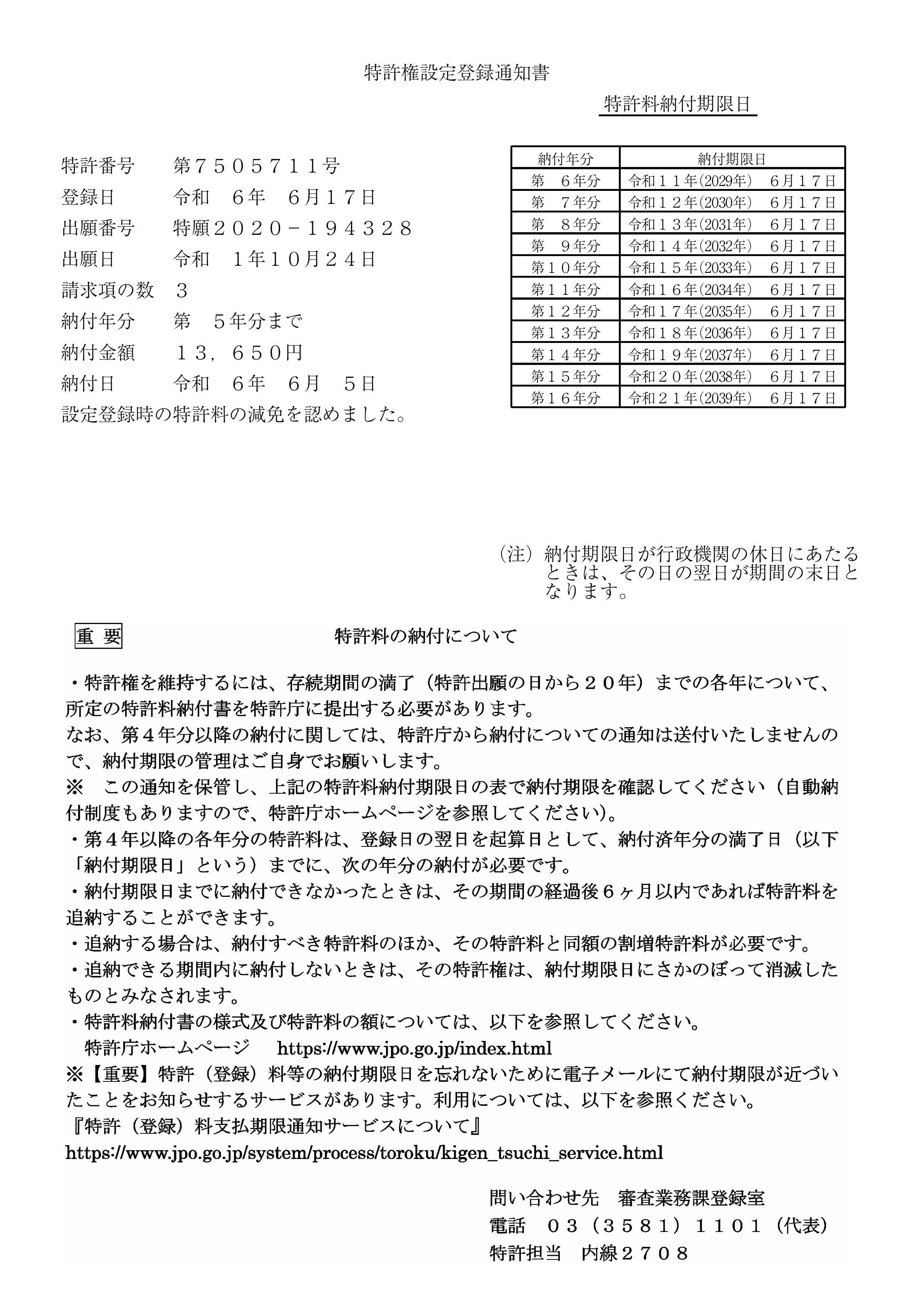 191448P-01_特許証(PCMプリント分割-图片-0.jpg