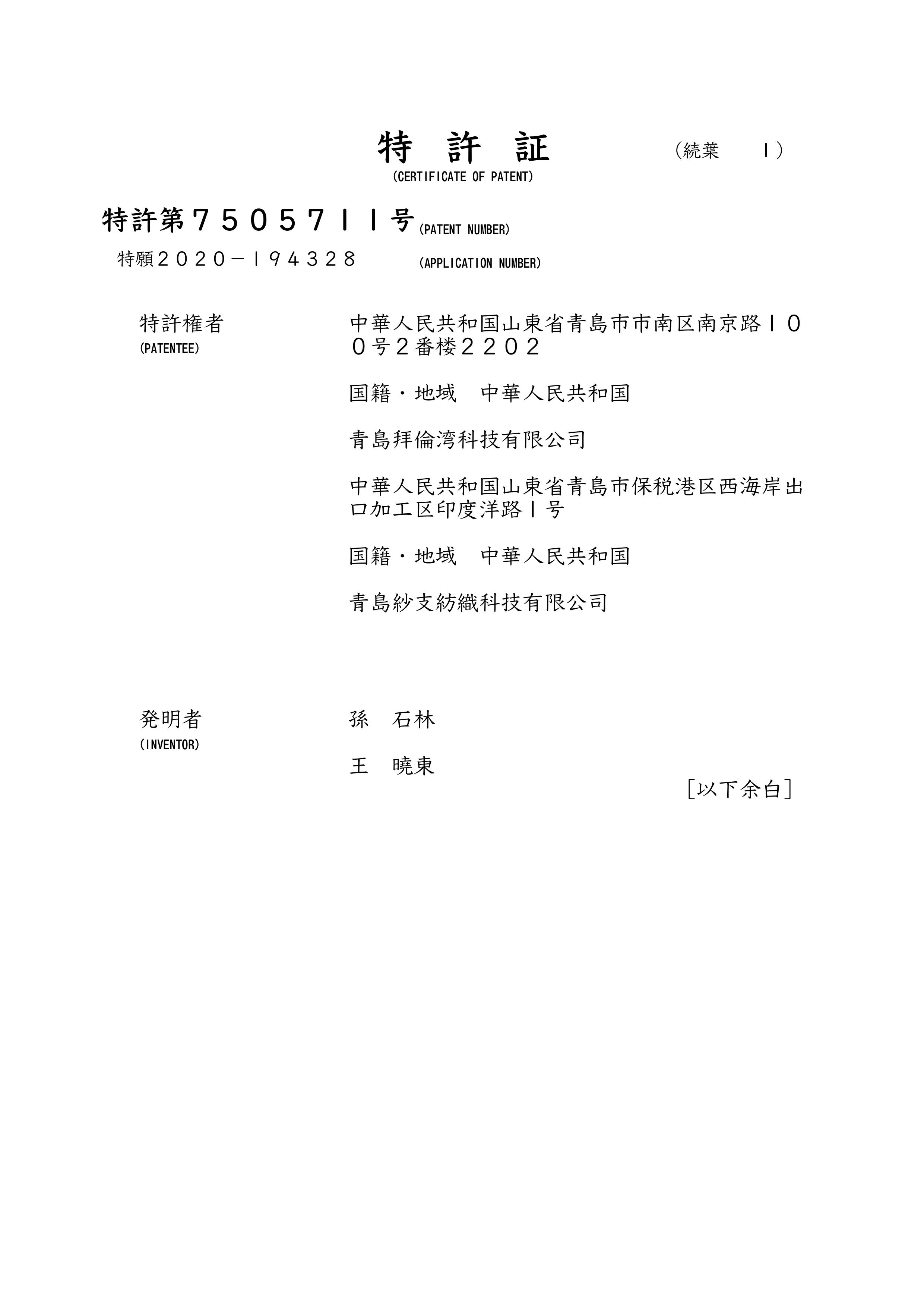 191448P-01_特許証(PCMプリント分割-图片-2.jpg