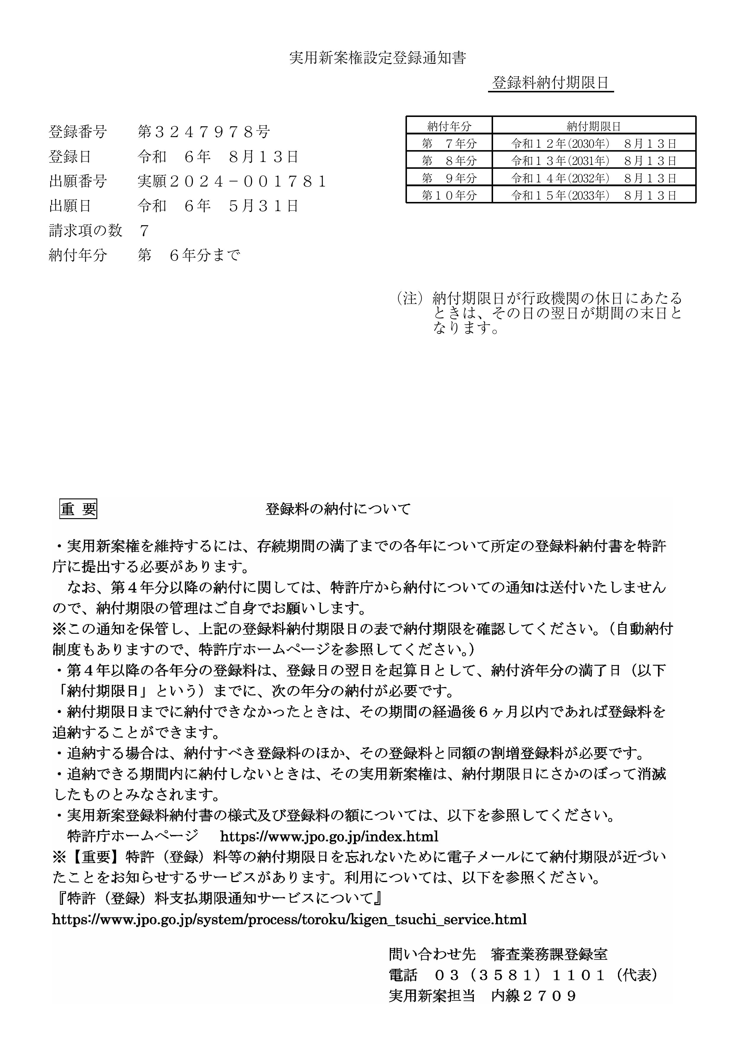PCM莱萨尔240326U_実用新案登録証_-图片-0.jpg