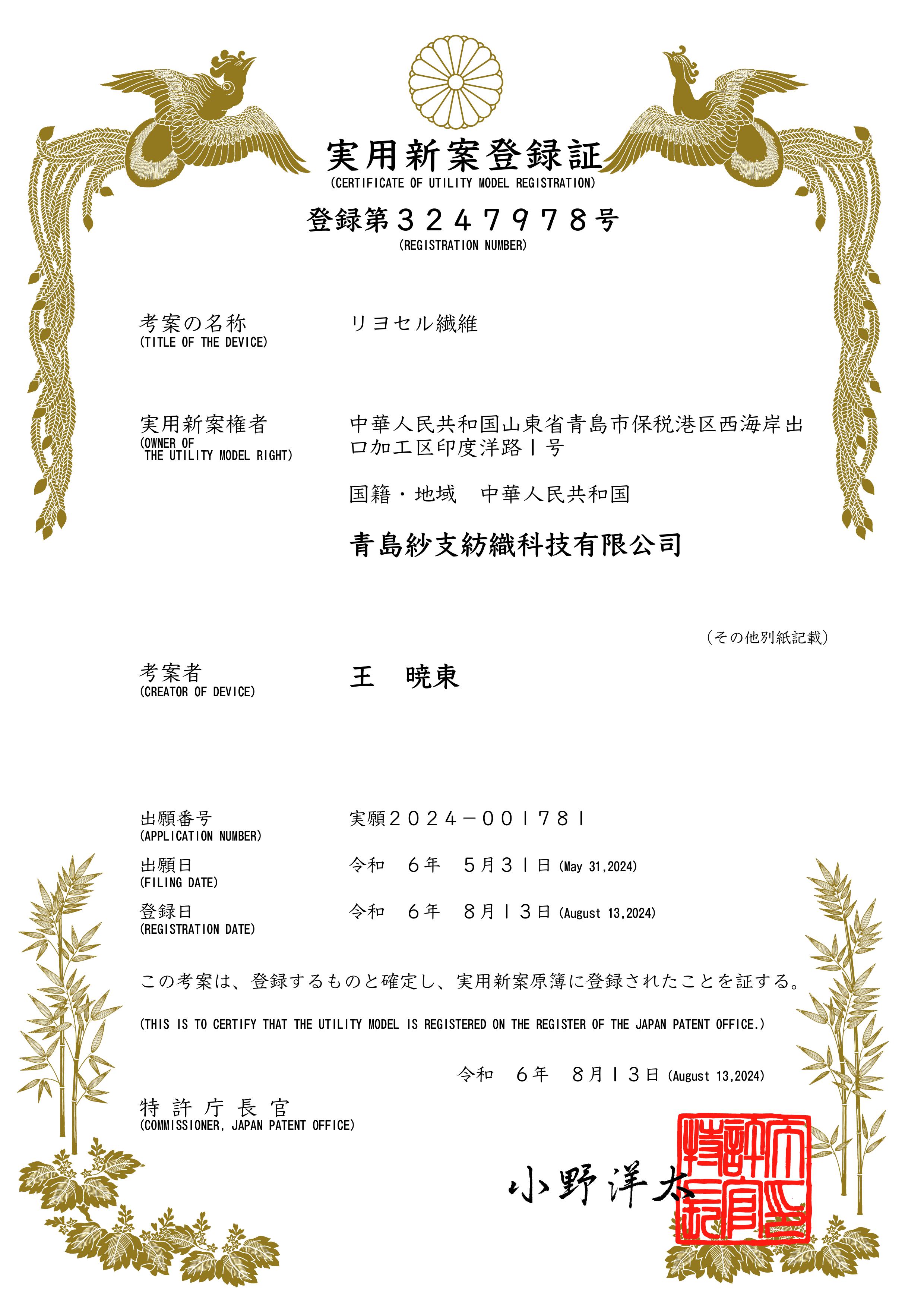 PCM莱萨尔240326U_実用新案登録証_-图片-1.jpg
