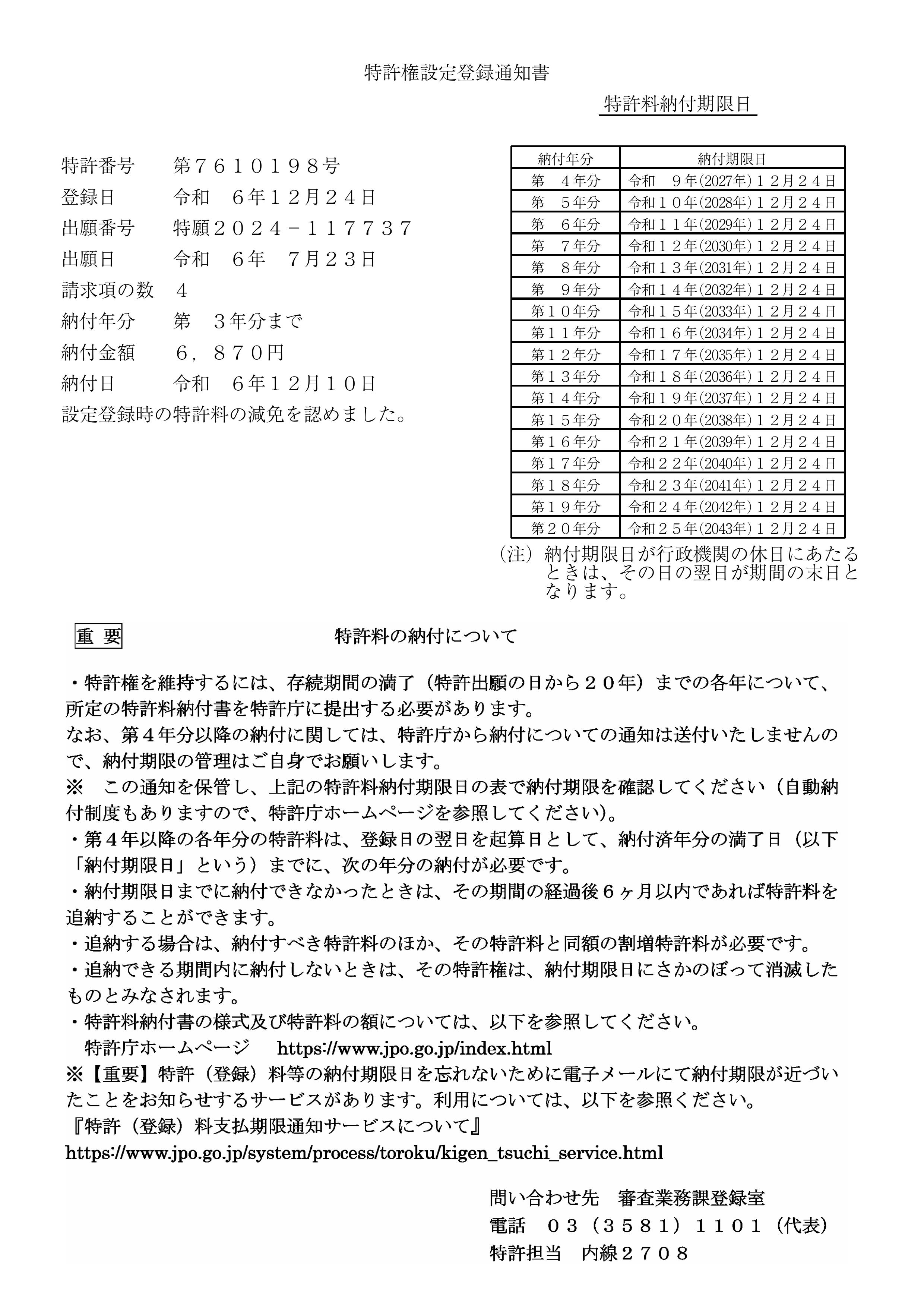 木棉和羽毛混合240132P-1_特許証-图片-0.jpg