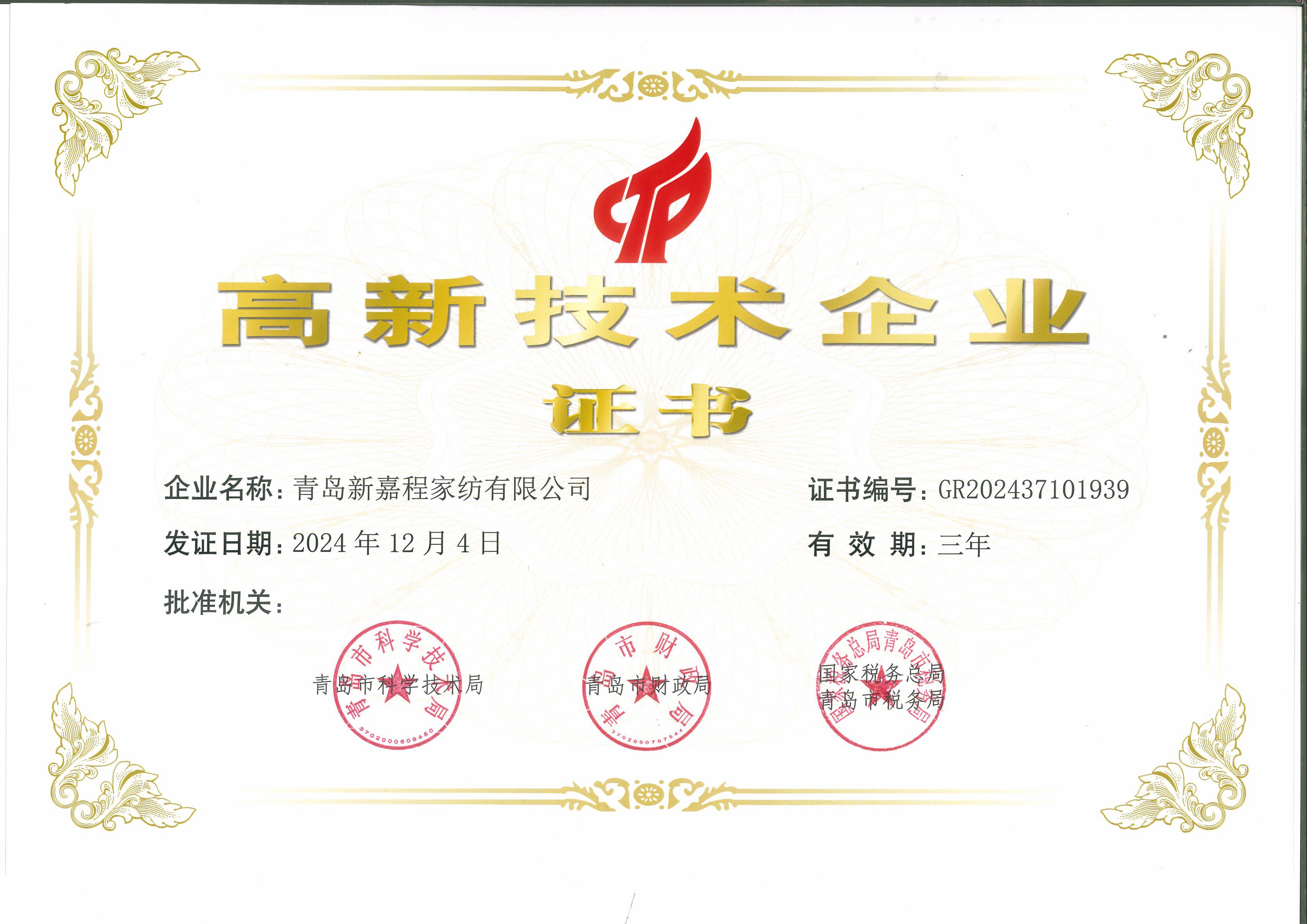 高新证书.jpg